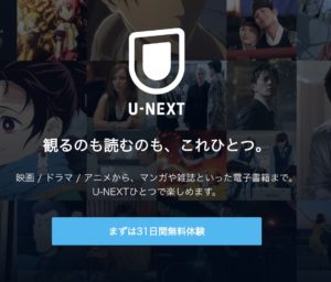 U-NEXT,ユーネクスト,動画配信,動画配信サービス