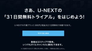 U-NEXT、動画配信、動画配信サービス